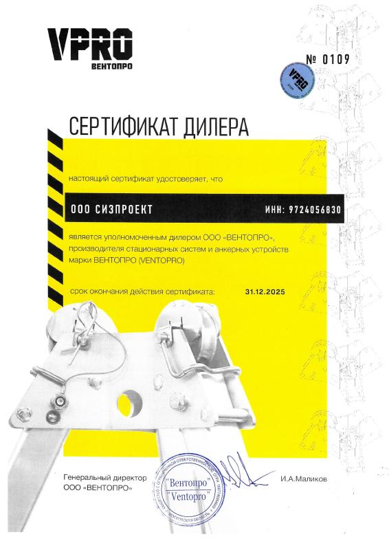 Сертификат дилера Ventopro