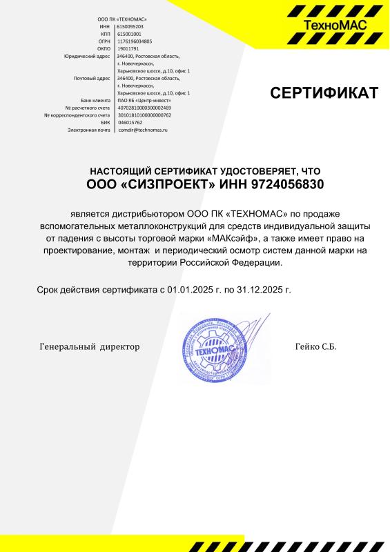 Сертификат дистрибьютора Техномас
